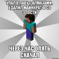 Упал в лаву с алмазами, удалил майнкратф со злости Через час опять скачал