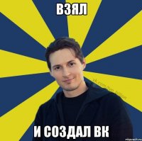 Взял И создал вк