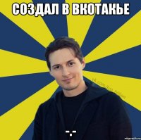 Создал в вкотакье -.-