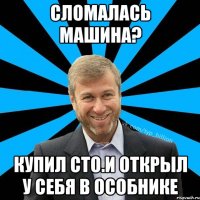 Сломалась машина? Купил СТО.И открыл у себя в особнике