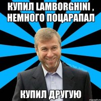 Купил Lamborghini , немного поцарапал Купил другую