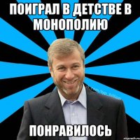 Поиграл в детстве в монополию Понравилось