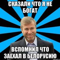 Сказали что я не богат Вспомнил что заехал в белорусию