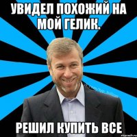 Увидел похожий на мой Гелик. Решил купить все