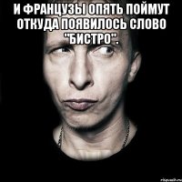 И французы опять поймут откуда появилось слово "бистро". 