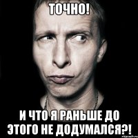 Точно! И что я раньше до этого не додумался?!