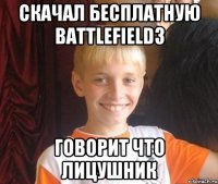 Скачал бесплатную Battlefield3 Говорит что лицушник