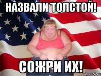 Назвали толстой! Сожри их!