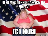 я немедленно сажусь на диету! (с) Юля