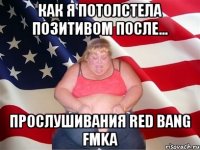 Как я потолстела позитивом после... прослушивания RED BANG FMKA