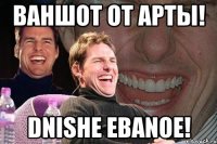 Ваншот от арты! Dnishe Ebanoe!