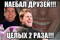 НАЕБАЛ ДРУЗЕЙ!!! ЦЕЛЫХ 2 РАЗА!!!