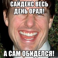 Сайдекс весь день орал! а сам обиделся!