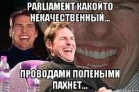 PARLIAMENT КАКОЙТО НЕКАЧЕСТВЕННЫЙ... ПРОВОДАМИ ПОЛЕНЫМИ ПАХНЕТ...