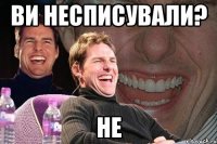 ви несписували? не