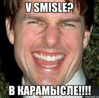 v smisle? В КАРАМЫСЛЕ!!!!