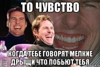 То чувство Когда тебе говорят мелкие дрыщи что побьют тебя