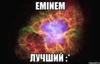 Eminem лучший :*