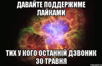 Давайте поддержиме лайками тих у кого останній дзвоник 30 травня