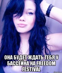  Она будет ждать тебя у бассейна на Freedom Festival