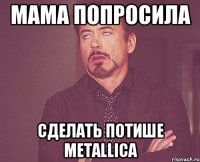 мама попросила сделать потише Metallica