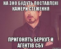 НА ЗНО БУДУТЬ ПОСТАВЛЕНІ КАМЕРИ СТЕЖЕННЯ ПРИГОНЯТЬ БЕРКУТ и агентів СБУ