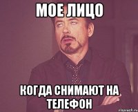 мое лицо когда снимают на телефон