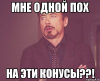 Мне одной пох На эти конусы??!