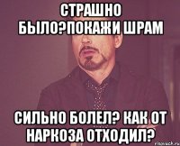 Страшно было?Покажи шрам Сильно болел? Как от наркоза отходил?