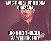 Моє лице коли вона сказала, що в неї тиждень зарубіжної літ.