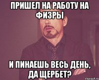 пришел на работу на физры и пинаешь весь день, да Щербет?