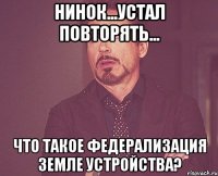 НИНОК...Устал повторять... Что такое федерализация земле устройства?