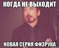 Когда не выходит новая серия физрука