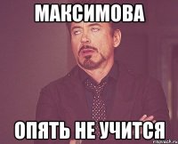 Максимова опять не учится