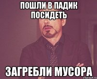 Пошли в падик посидеть Загребли мусора