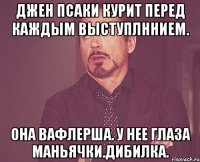 Джен псаки курит перед каждым выступлннием. Она вафлерша. У нее глаза маньячки.дибилка.