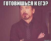 готовишься к егэ? 