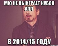 мю не выиграет кубок апл в 2014/15 году