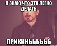 я знаю что это легко делать прикиньььььь