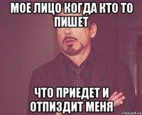 мое лицо когда кто то пишет что приедет и отпиздит меня