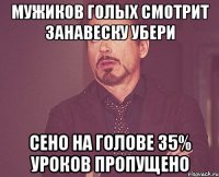 Мужиков голых смотрит Занавеску убери Сено на голове 35% уроков пропущено