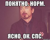 понятно. норм. ясно. ок. спс.