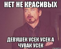 нет не красивых девушек усек усек а чувак усек