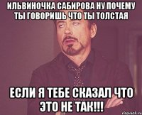 Ильвиночка Сабирова ну почему ты говоришь что ты толстая если я тебе сказал что это не так!!!