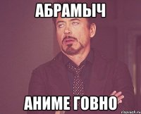 Абрамыч Аниме говно