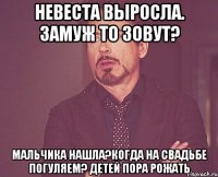 Невеста выросла. замуж то зовут? Мальчика нашла?Когда на свадьбе погуляем? Детей пора рожать