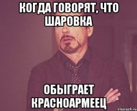 Когда говорят, что Шаровка Обыграет Красноармеец