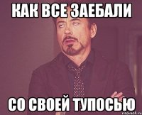 как все ЗАЕБАЛИ Со своей ТУПОСЬЮ