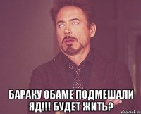  Бараку Обаме подмешали яд!!! Будет жить?