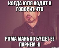 Когда Юля ходит и говорит,что Рома Манько бyдет ее парнем :D